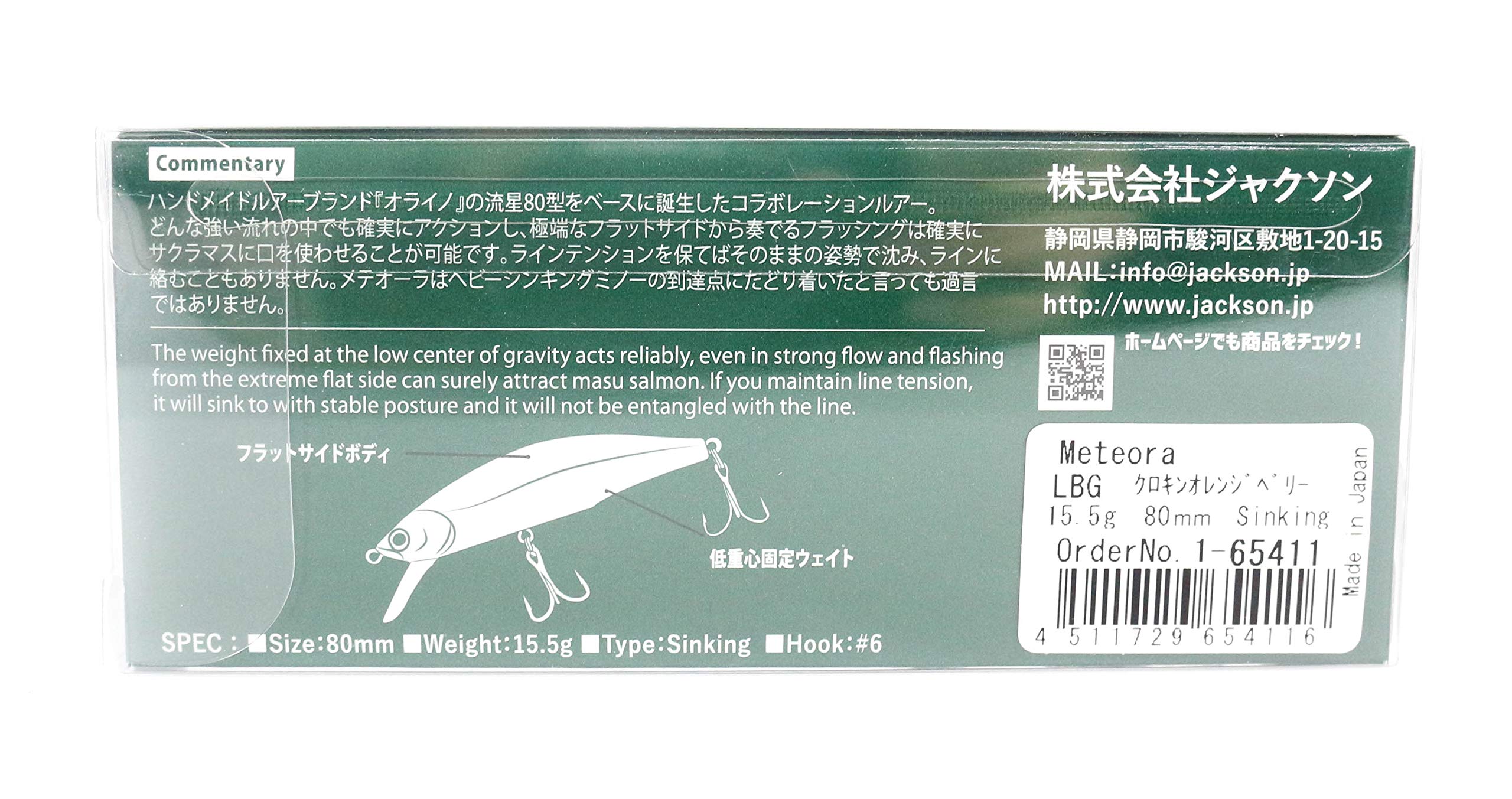 Amazon.co.jp: ジャクソン(Jackson) ミノー メテオーラ RYUSEI 80mm